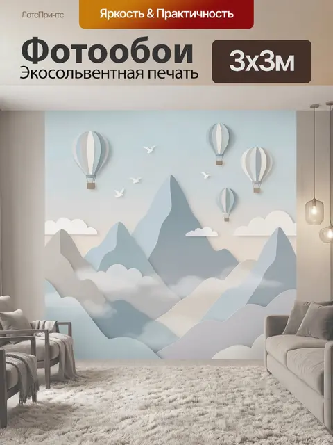Фотообои Воздушные шары над горами
