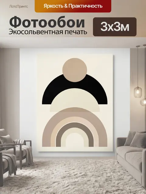 Фотообои Абстрактная геометрия в бежевых тонах