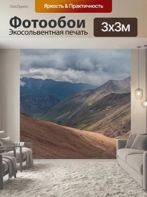 Фотообои Горы