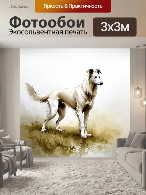 Фотообои борзая, исследующая округу в легком тумане, ее формы теряются в проблесках света