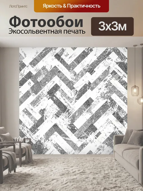 Фотообои Зигзаги и ломаная геометрия