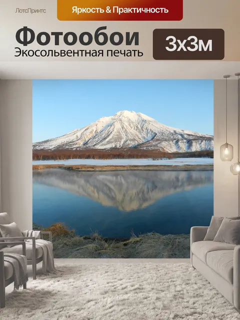 Фотообои Вулкан