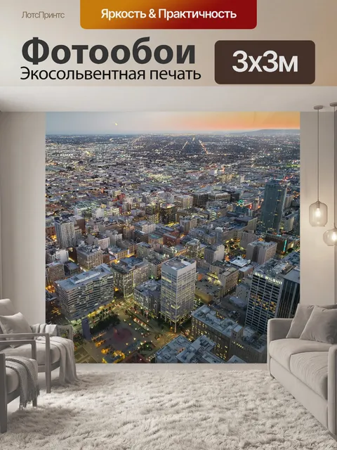 Фотообои Центр Лос-Анджелеса