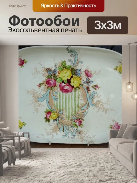 Фотообои Цветочный узор на старой античной тарелк