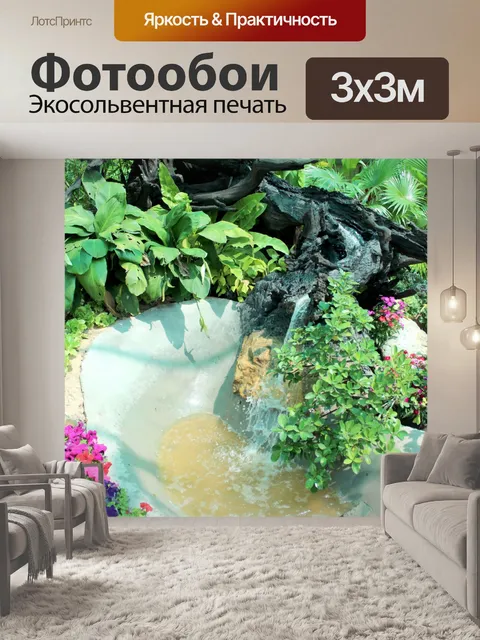 Фотообои Сад Дизайн