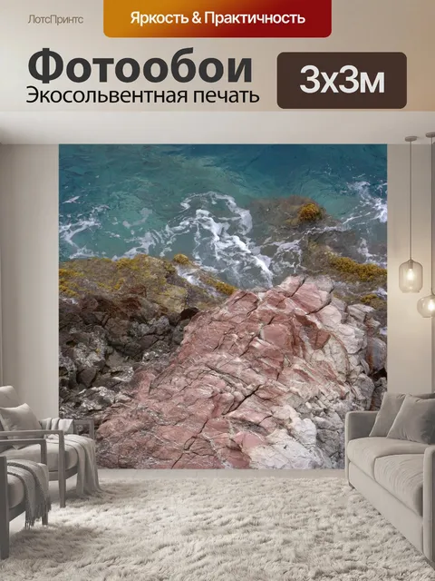 Фотообои Море