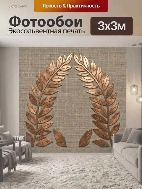 Фотообои Венок из лавровых листьев