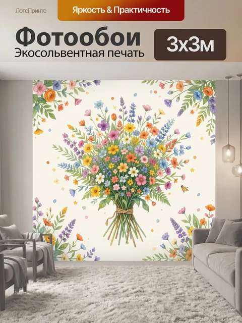 Фотообои Букет полевых цветов в вазе