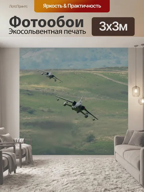 Фотообои Самолеты