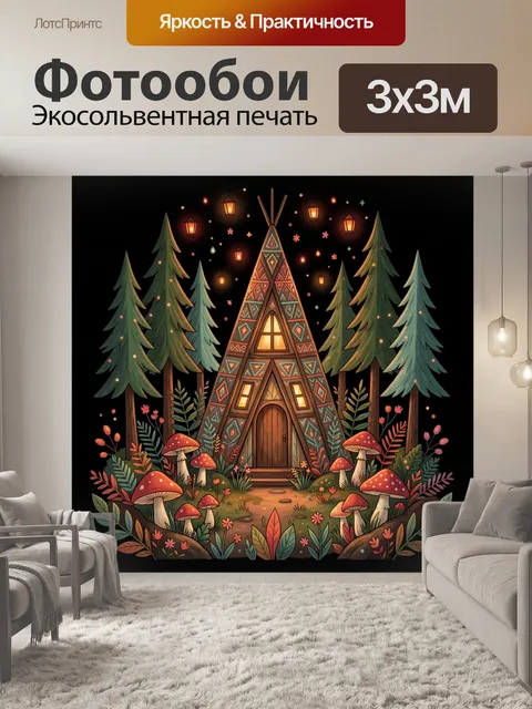 Фотообои Сказочный лесной домик ночью
