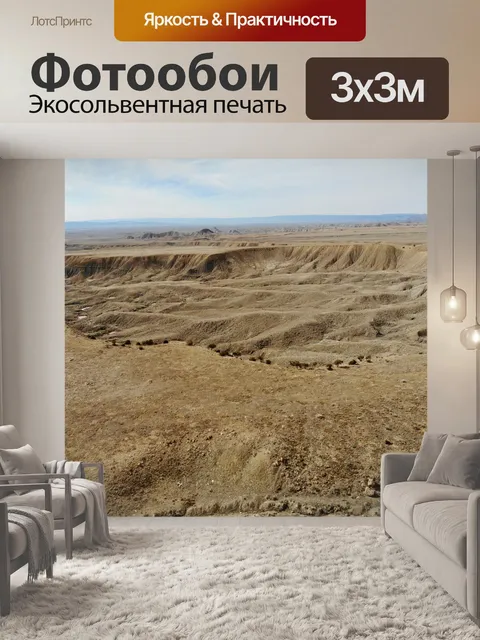 Фотообои Огромная Долина в Высокой пустыне