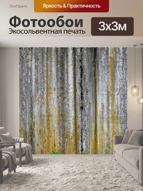 Фотообои Стена