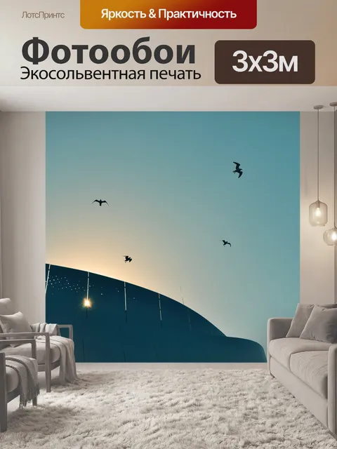 Фотообои Заход солнца