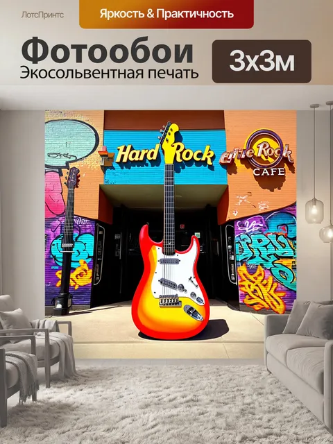 Фотообои динамичный и яркий арт-объект в виде гигантской гитары, установленный перед входом в хард рок кафе в эри лейк