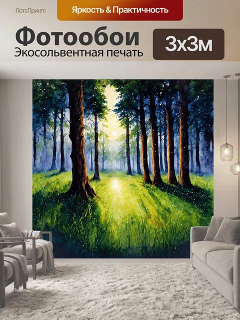 Фотообои в начале утреннего света на лесной поляне