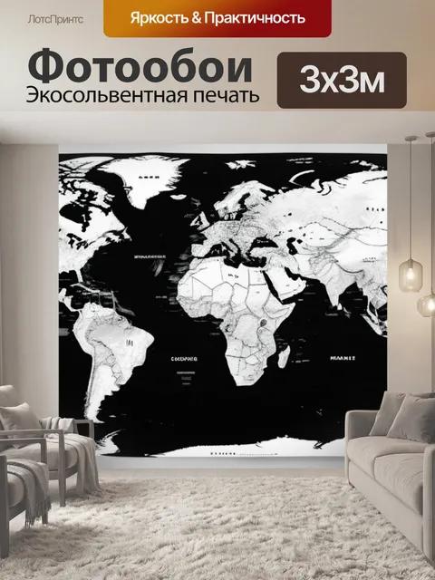 Фотообои с картой мира чернобелый