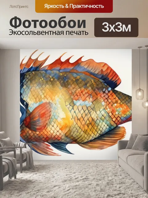 Фотообои царь рыба астафьев