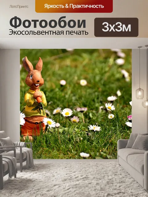 Фотообои Кролик