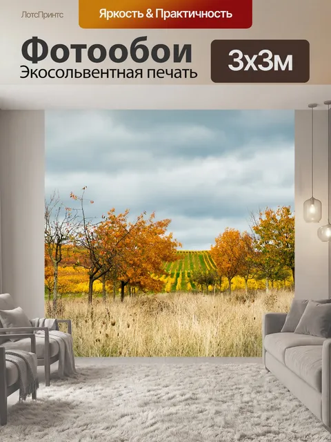 Фотообои Луг
