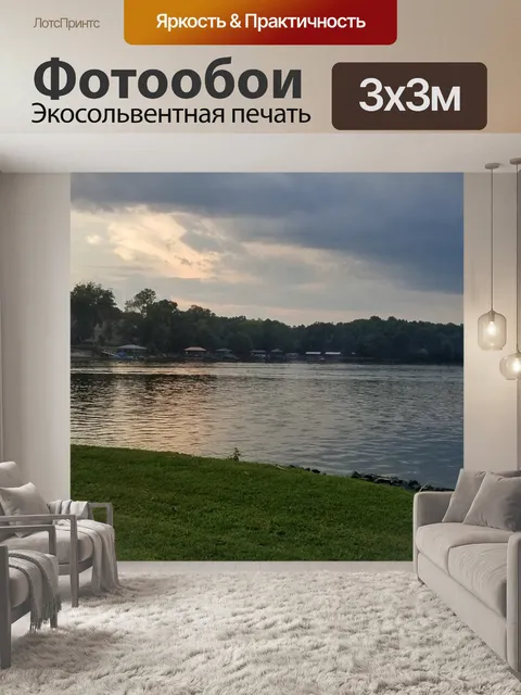 Фотообои Озеро