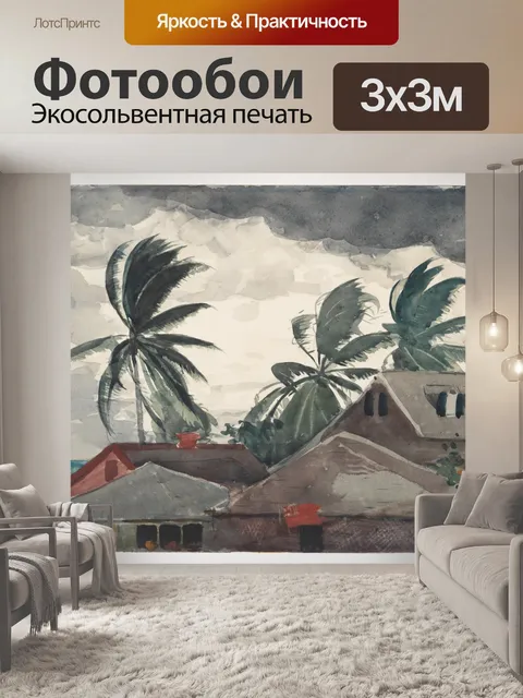 Фотообои Багамские острова Ураган Уинслоу Гомер