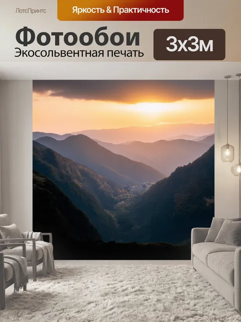 Фотообои огни заката, освещающие горы медленными волнами света