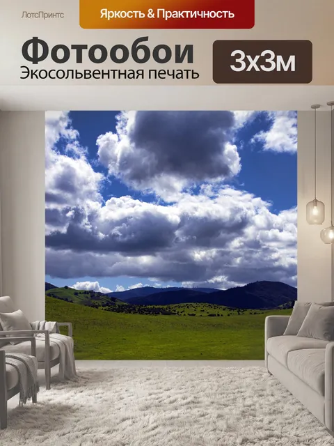 Фотообои Облачный пейзаж