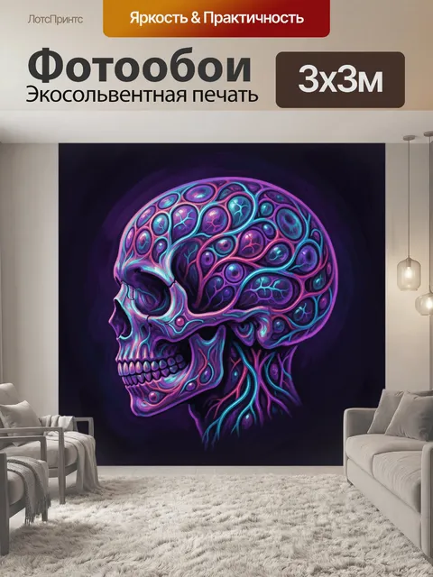 Фотообои Неоновый череп с мозговым узором