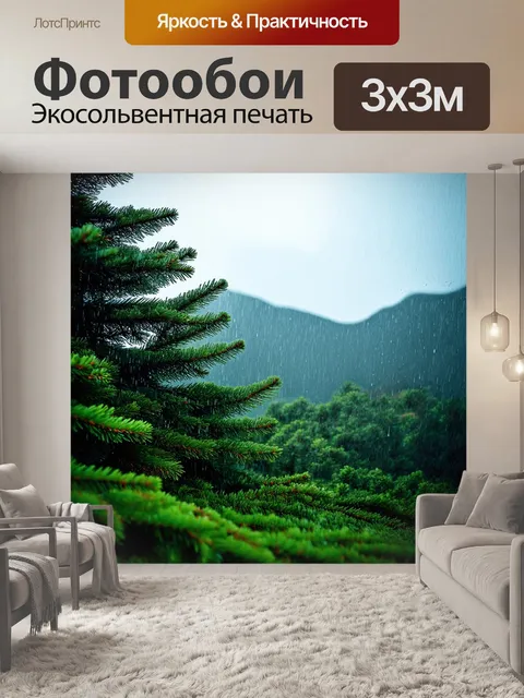 Фотообои дождь в стиле флэт, сосны в горах, туман и дождь, освежающие капли