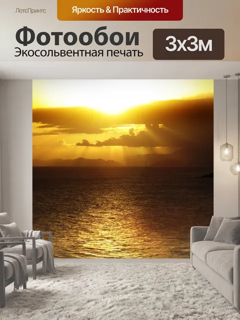 Фотообои Море