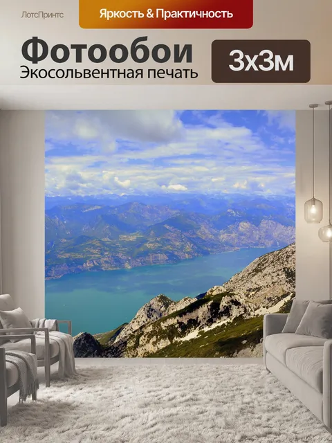 Фотообои Горы
