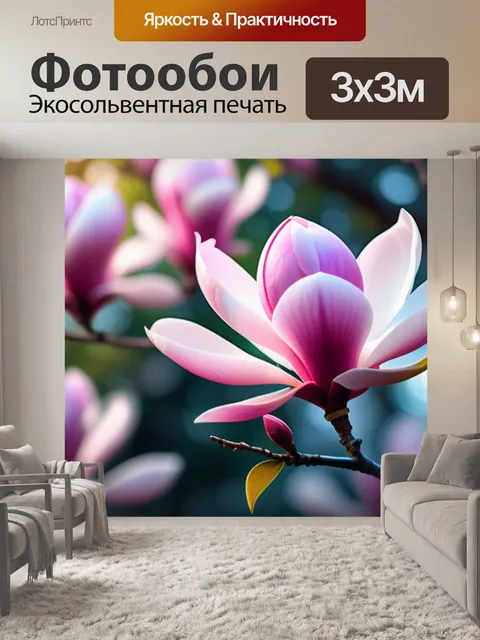 Фотообои с магнолией