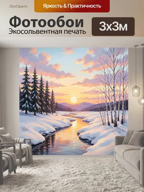 Фотообои Зимний лесной пейзаж на закате