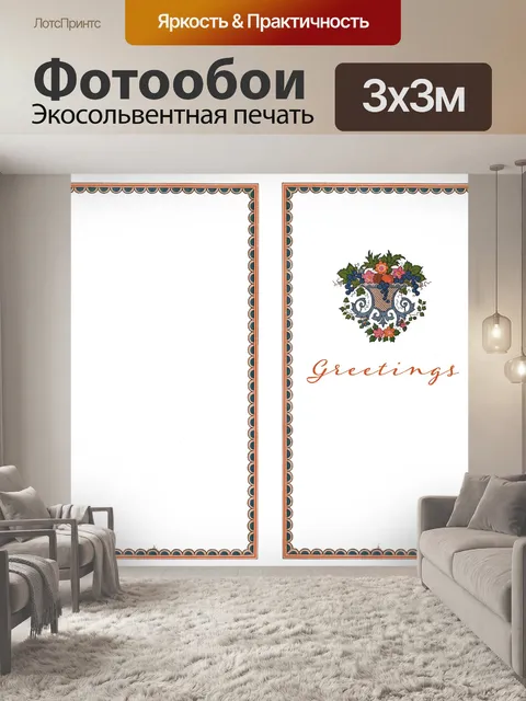 Фотообои Винтаж приветствие спереди и сзади
