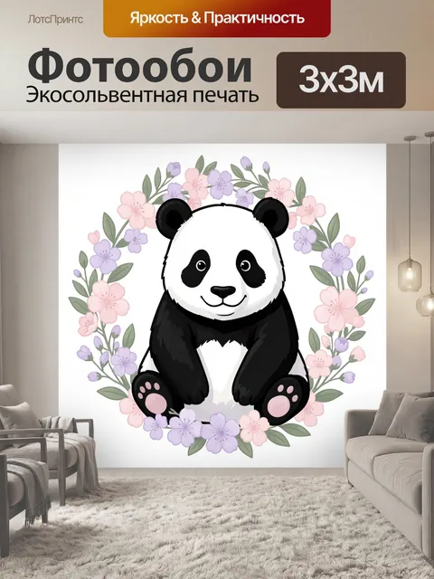 Фотообои Панда среди нежных цветов