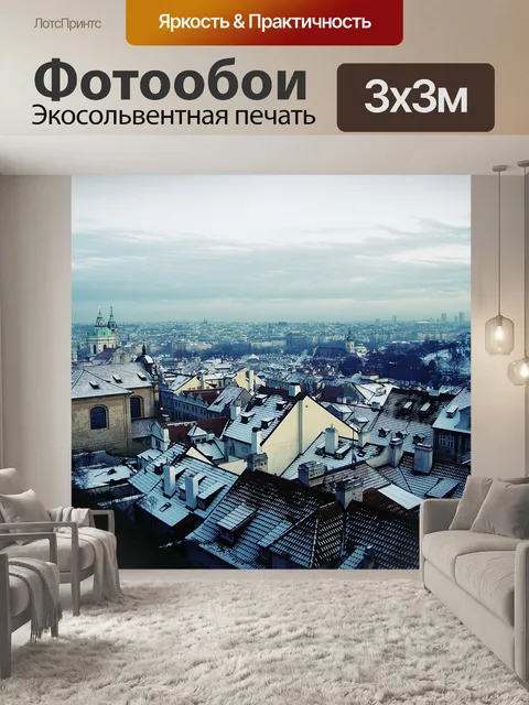 Фотообои Городок