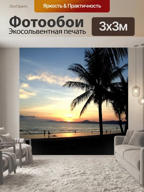 Фотообои Закат на пляже