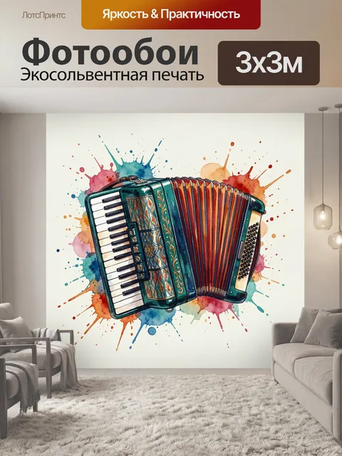 Фотообои Акварельный аккордеон с яркими брызгами