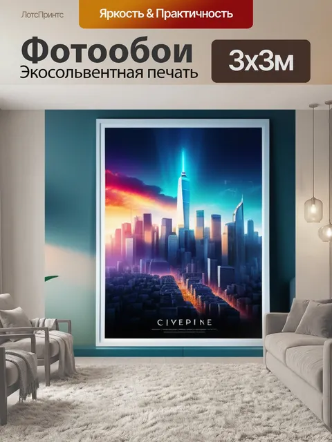 Фотообои с городом красивый