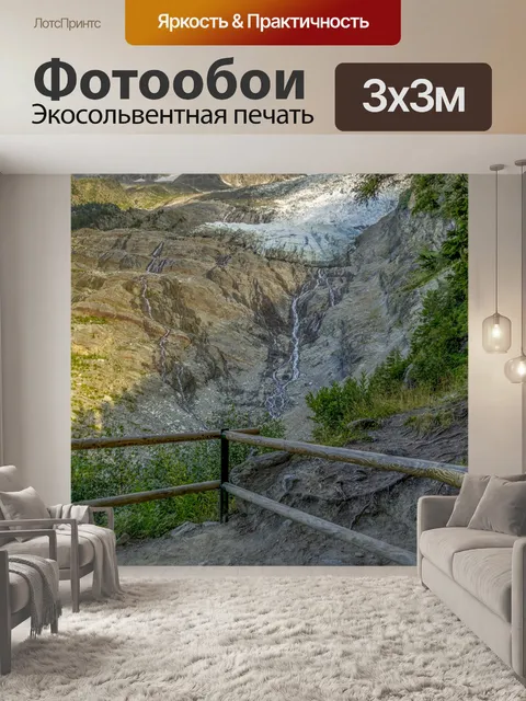 Фотообои Ледник Боссона