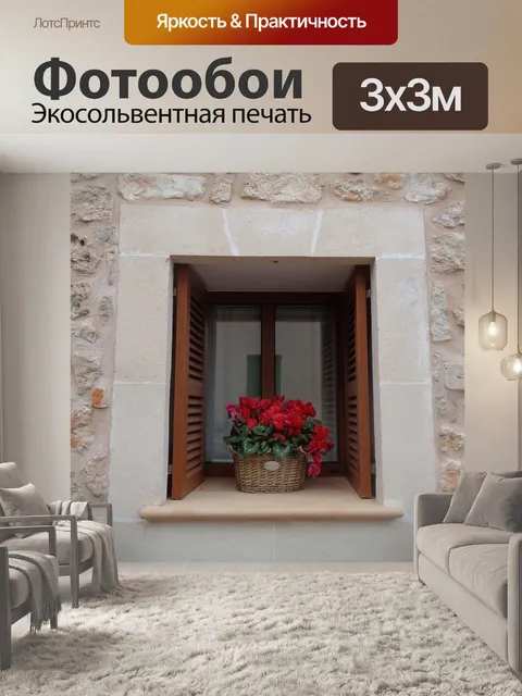 Фотообои Окно
