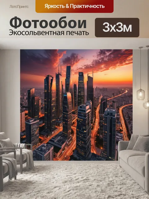 Фотообои город в стиле модерн, где архитектура города доминирует на фоне красивого заката