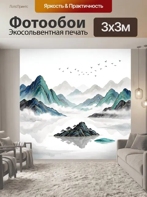Фотообои Горные вершины в туманной долине