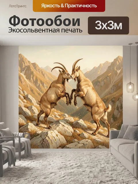 Фотообои Два горных козла на скалах