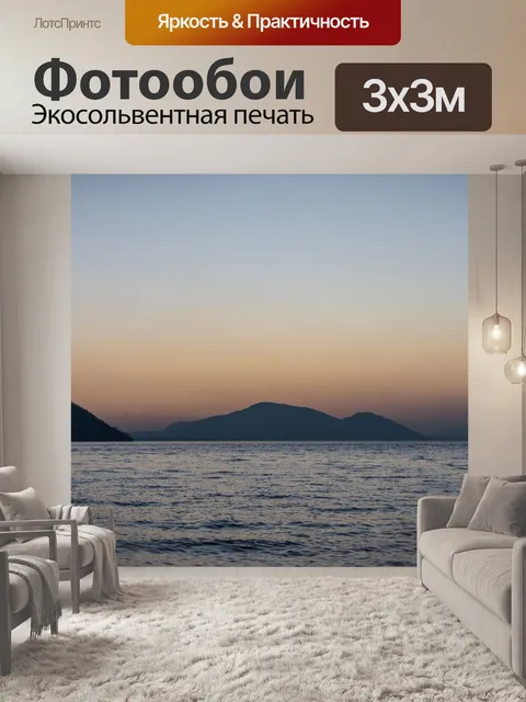 Фотообои Заход солнца