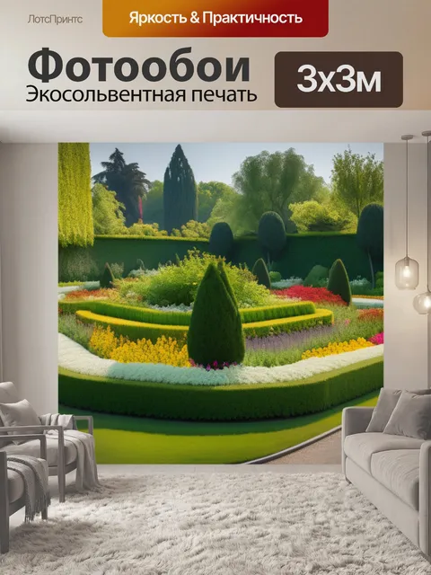 Фотообои пейзаж с садами фото максимал