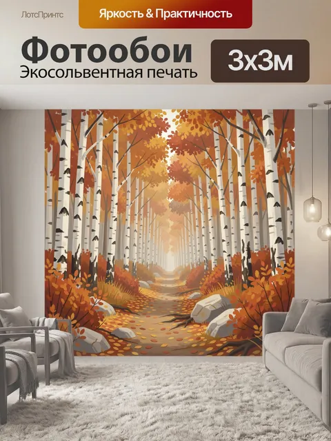 Фотообои Осенний лесной путь