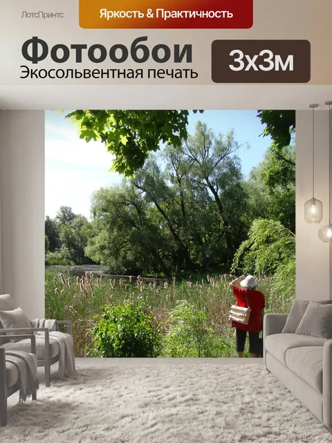Фотообои Природа