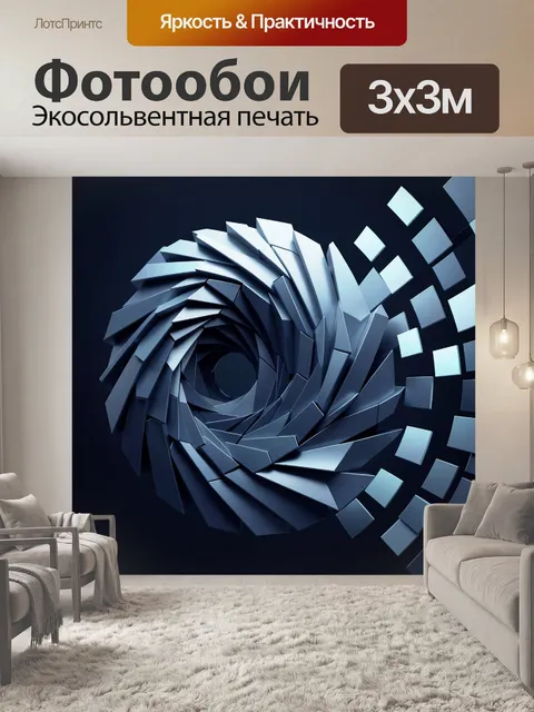 Фотообои Абстрактная спираль из граней