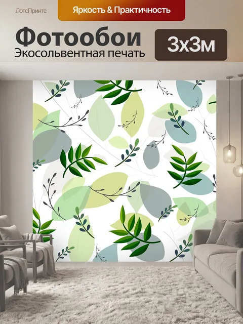 Фотообои Листья
